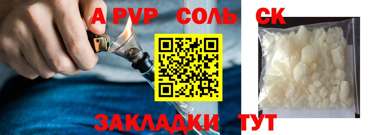 A PVP Соль  A-PVP СК КРИС  Барнаул  Вход с VPN 