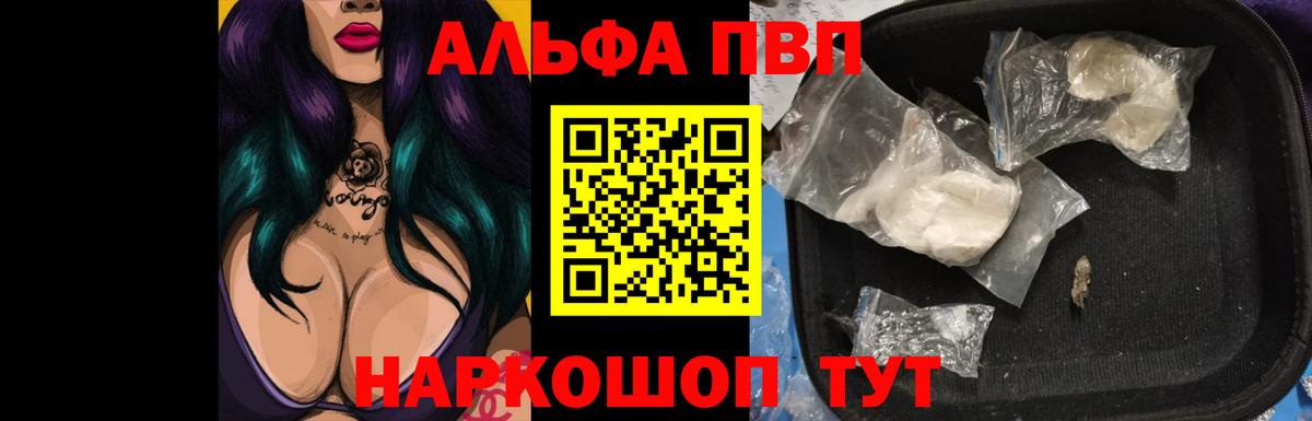 Alpha-PVP кристаллы Барнаул