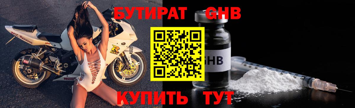 Бутират вода Барнаул