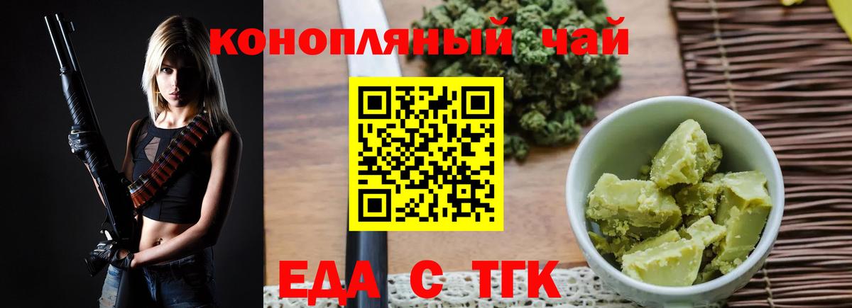Еда ТГК конопля Барнаул