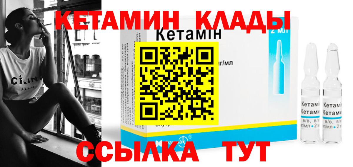 Кетамин ketamine Барнаул