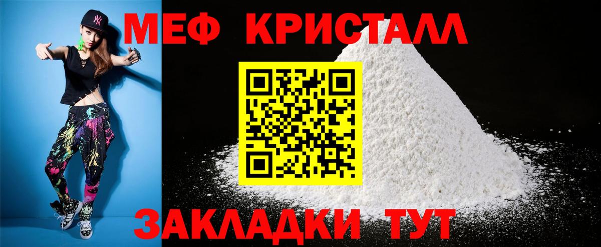 МЕФ кристаллы Барнаул