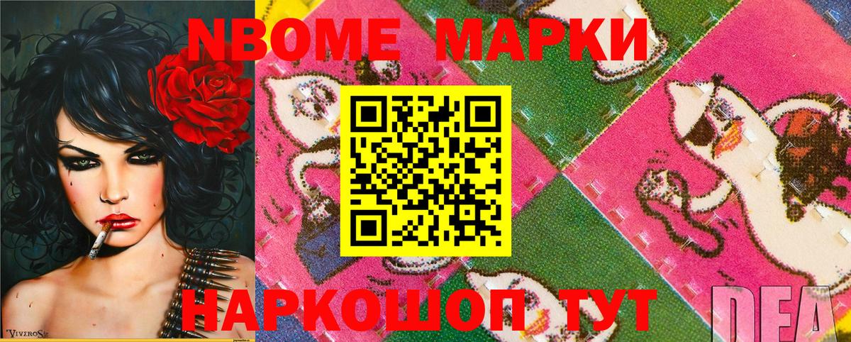 Марки N-bome 1,8мг  Вход с VPN  Марки N-bome  Барнаул 